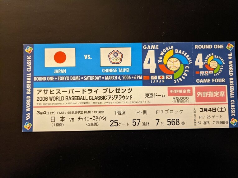 第1回WBC東京ラウンドのチケット　©Aki 