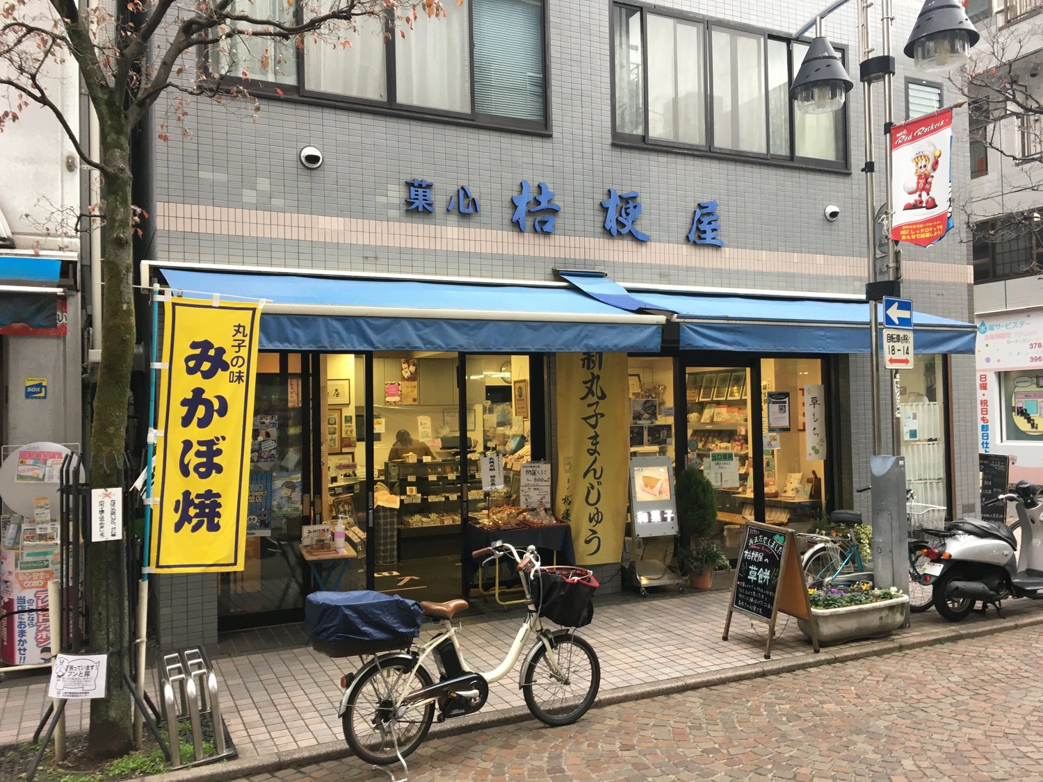 不二拳所属選手や馬場さん御用達の和菓子屋さん（著者撮影）