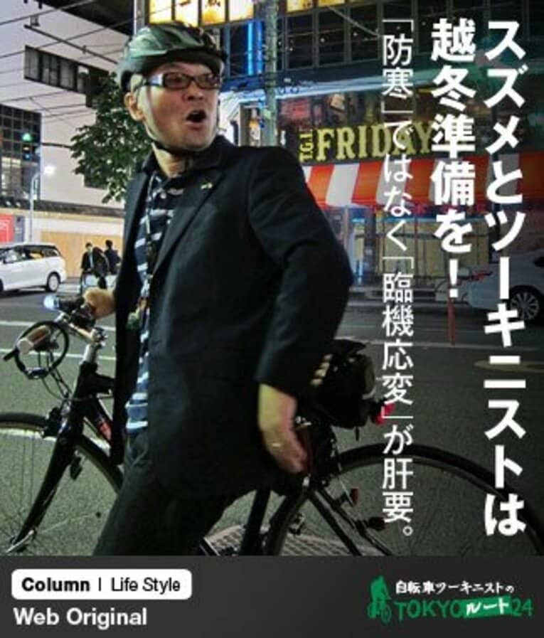 あるツーキニストの冬の風景（於：オシャレな六本木）。ダンディな黒のジャケットがなかなか渋く決まってますね。大きめのLEDテールランプが、日の入りが早い冬の夜にも大いに役立っております ／ photograph by Satoshi Hikita