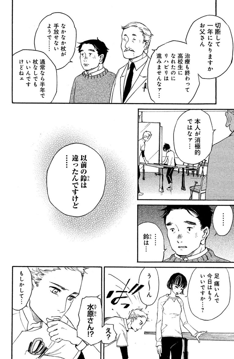 漫画『ブレードガール 片脚のランナー』――第1話(6)