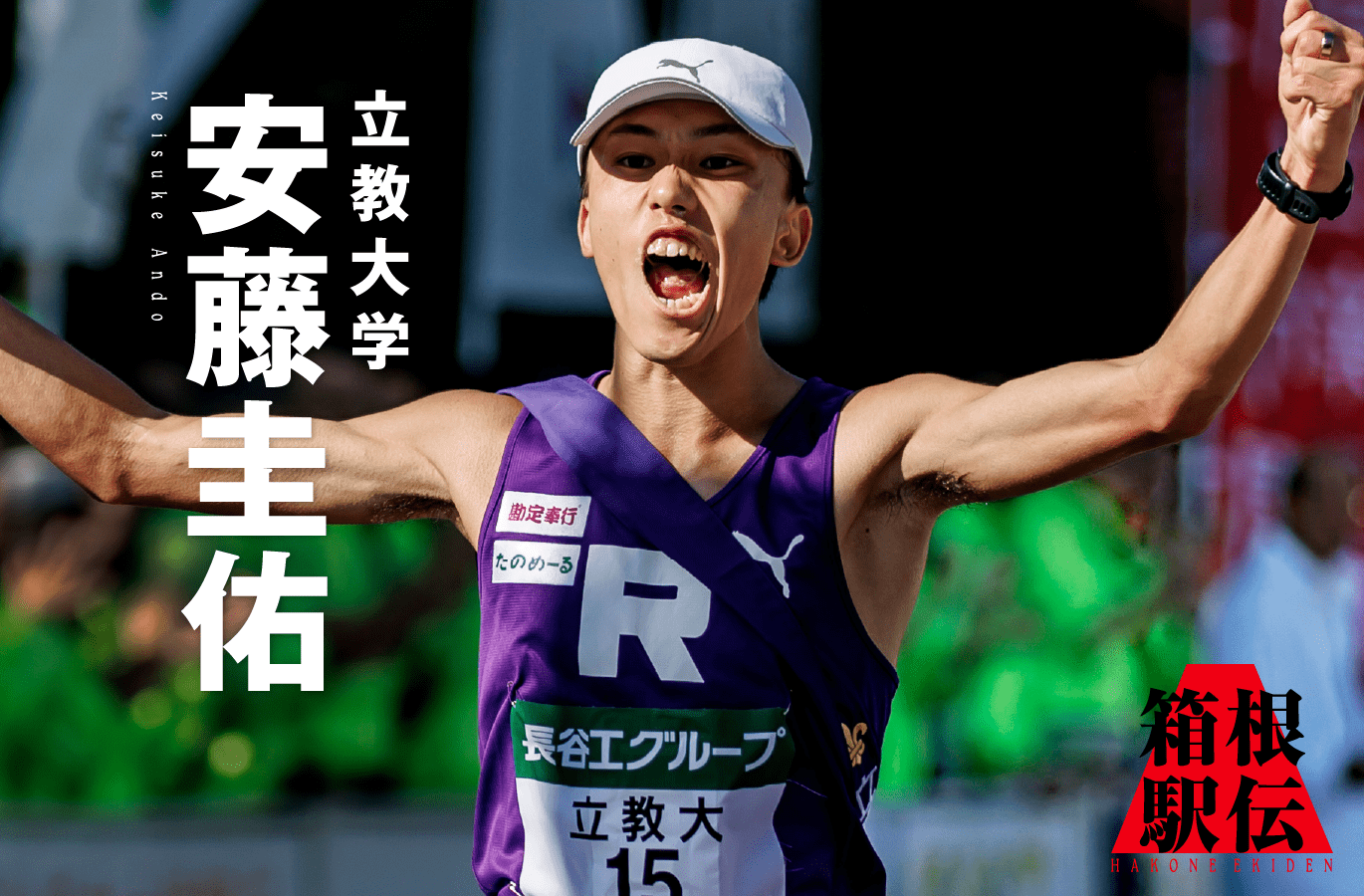 動画】「もう指導者は来ないかと…」主将・安藤圭佑が振り返る立教大学