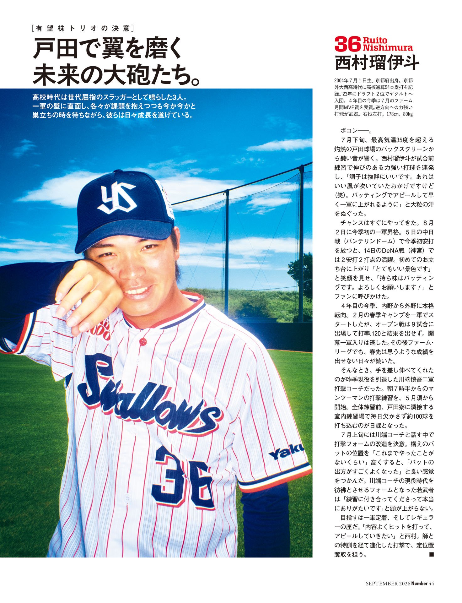戸田で翼を磨く未来の大砲たち　西村瑠伊斗／田中陽翔／モイセエフ ニキータ