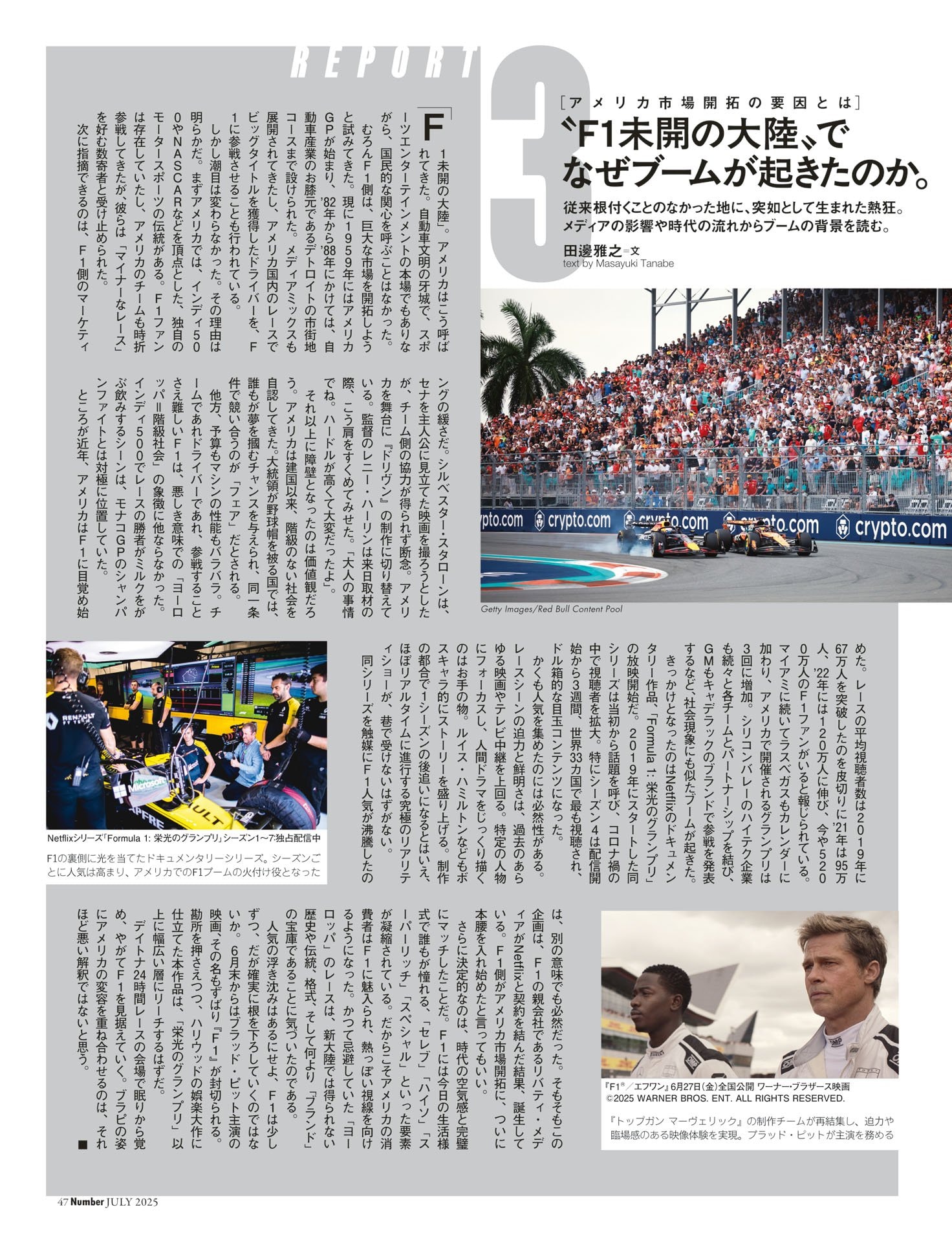 アメリカでF1ブームが起きた理由