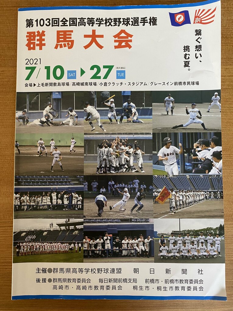 群馬大会（筆者撮影）