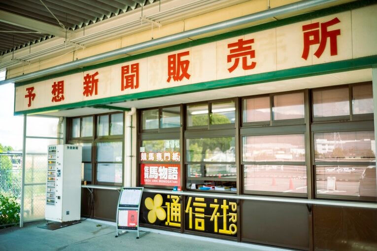 レトロな雰囲気の漂う佐賀競馬場　©Takuya Sugiyama