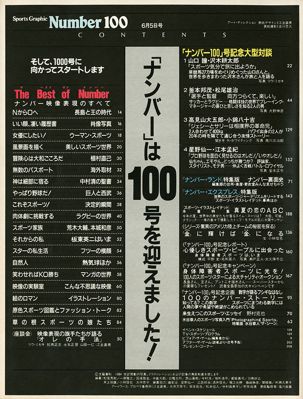 The Best of Number - Number100号 - Number Web - ナンバー