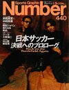 プロレスラーが会社のトップにおさま 蝶野正洋の名言 Number Web ナンバー