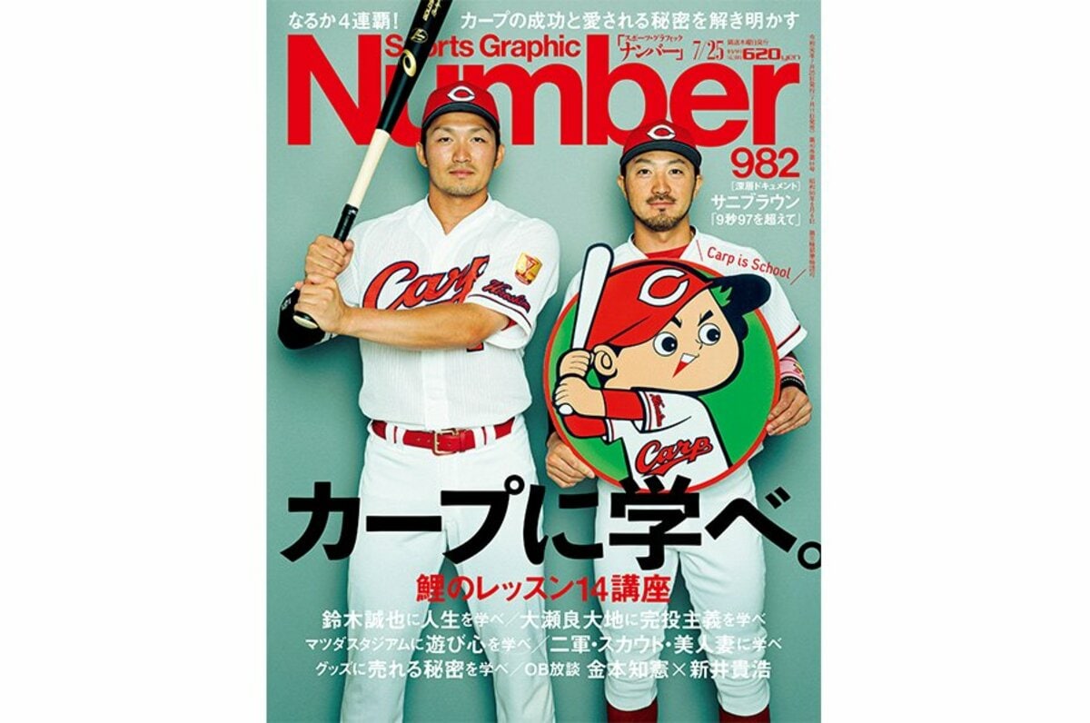 新井貴浩 Number Web ナンバー