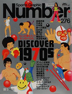 ちょっと懐かしいヒーローたち