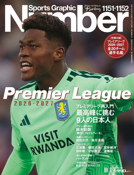 Number1151・1152号　プレミアリーグ再入門　最高峰に挑む9人の日本人。　＊書影をクリックするとAmazonのサイトにジャンプします