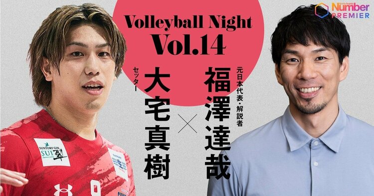 サントリー退団の大宅真樹が、その胸中を告白…目指すセッター像とは