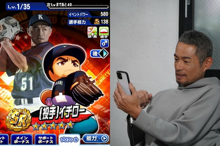 『パワプロアプリ』で再現された投手・イチロー。パワプロ制作サイドが投手時代のイチローについて聞くと…？ ／ photograph by ©Konami Digital Entertainment