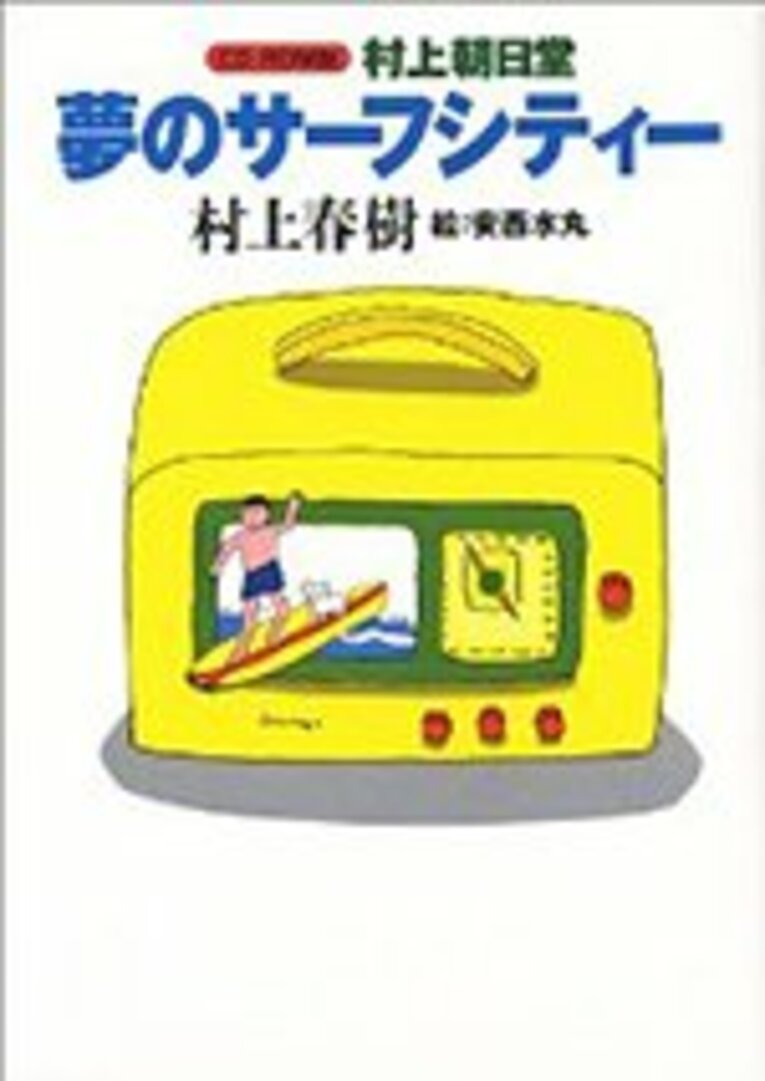 ＜村上春樹ランを語る　ライナーノーツ＞ 「限りなく蛇足に近いインタビュー後記」(9)