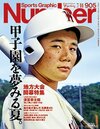 世間の人が期待しないのはしょうがな 野村忠宏の名言 Number Web ナンバー