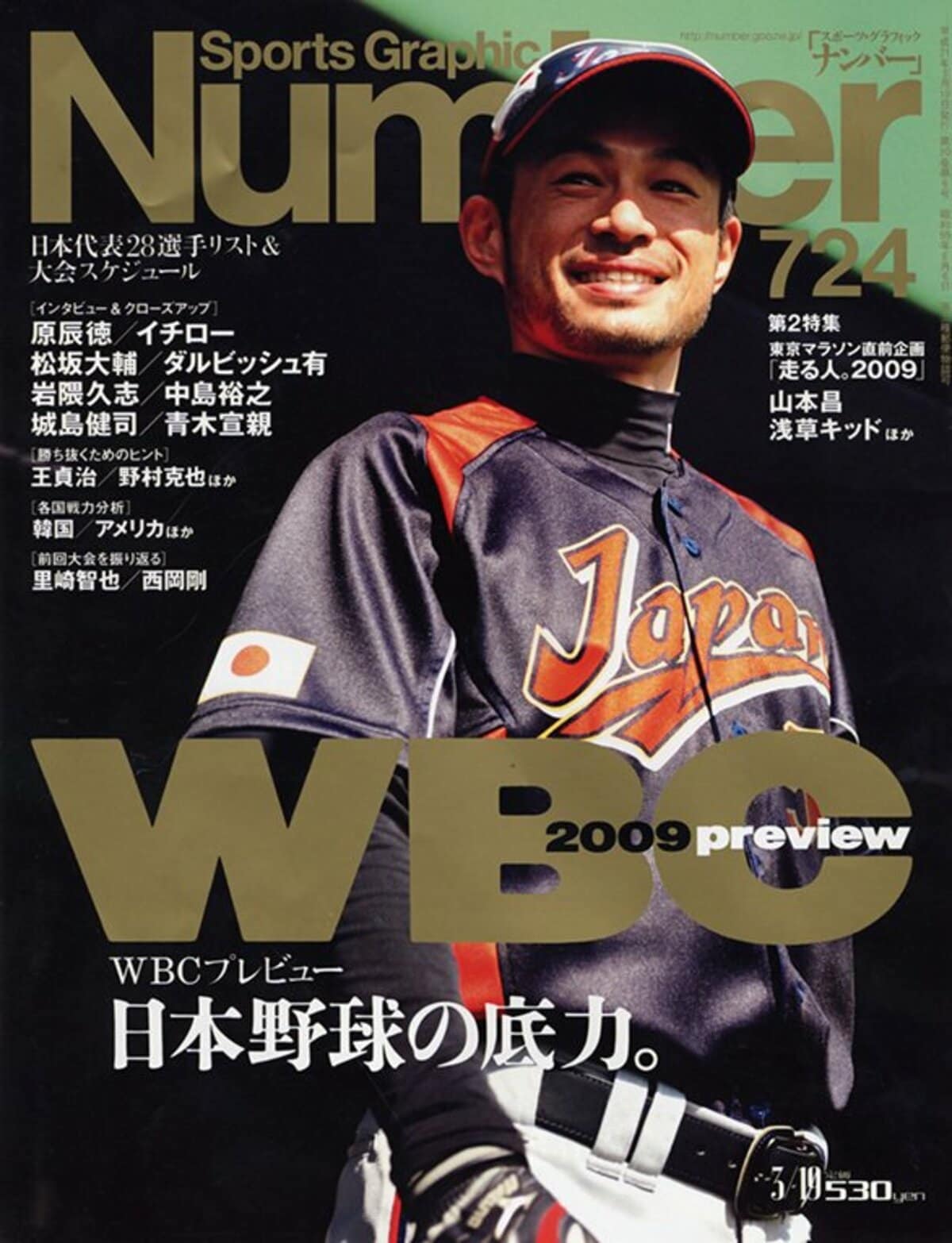 [WBCプレビュー] 日本野球の底力 - Number724号 - Number Web 