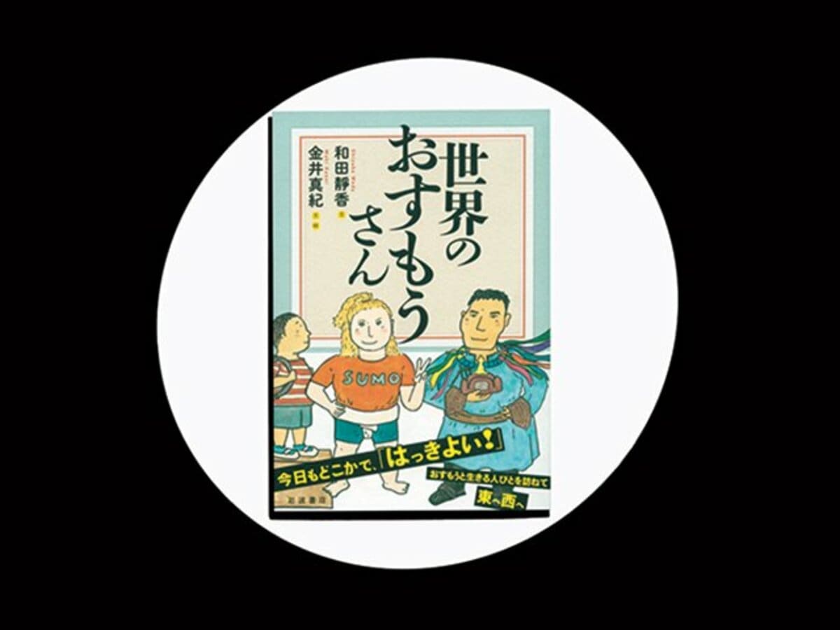 世界のおすもうさん 相撲を愛する人々を訪ね歩く 世界の相撲文化見聞録 相撲 Number Web ナンバー