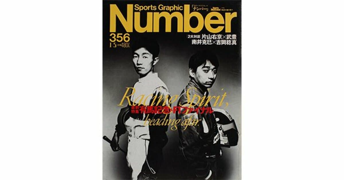 雑誌 Number 341 6/9/1994 Ayrton Senna 特集 | nate-hospital.com