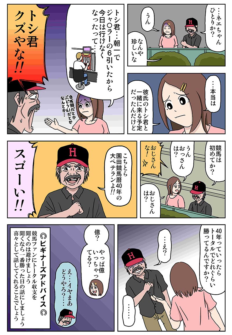 ©うまのしごと ©Sonoda Himeji Keiba