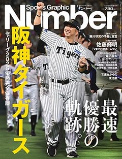 【スポーツグラフィックナンバー Number345】バックナンバー スポーツグラフィックナンバー Number345】バックナンバー