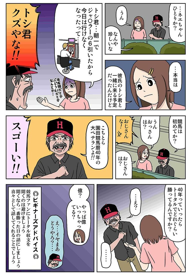 ©うまのしごと ©Sonoda Himeji Keiba