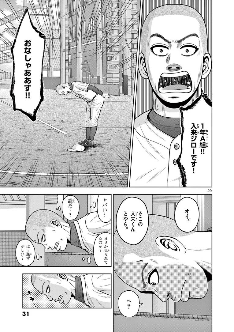 「超合理的野球」で甲子園を目指す監督の”ベースボール革命“とは？「練習1日50分、月曜日は完休」で夢舞台を目指す！――『ベー革』第1話(30)