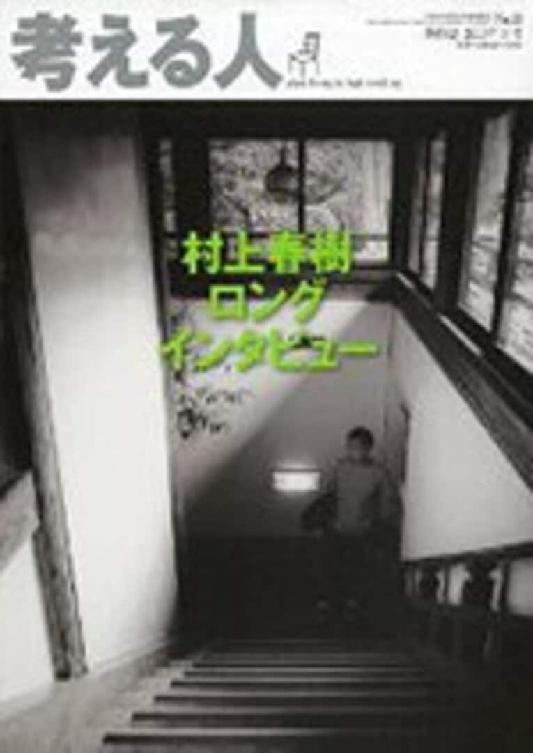 ＜村上春樹ランを語る　ライナーノーツ＞ 「限りなく蛇足に近いインタビュー後記」(4)