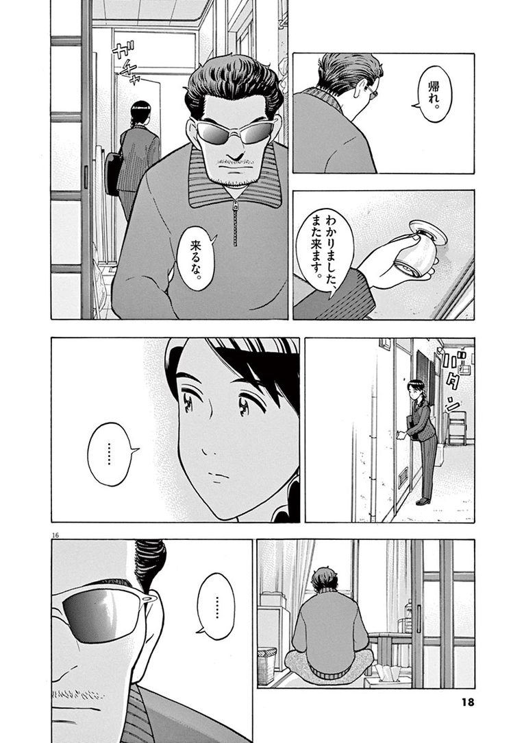 【マンガ】居眠りトラックに突っ込まれ失明…「買い物に行ってきて」「嫌です」女性信金職員がお願いを断った理由(16)