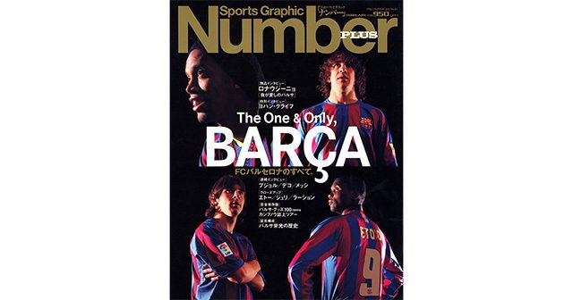 FCバルセロナのすべて。 - Number PLUS February 2006 - Number Web - ナンバー