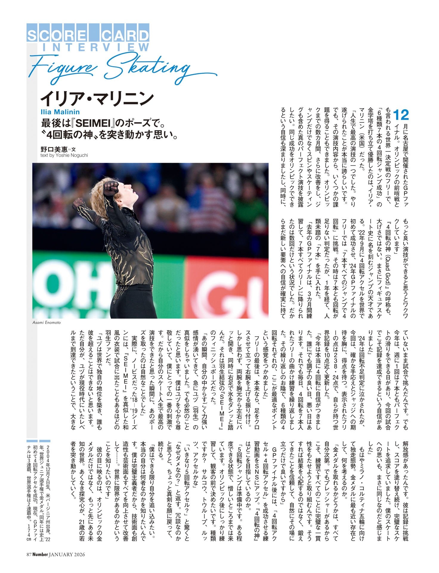 イリア・マリニン（フィギュアスケート）