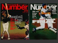 「ID」と「マシンガン」に隠された抑えの熱投。1995年のヤクルトと1998年の横浜。