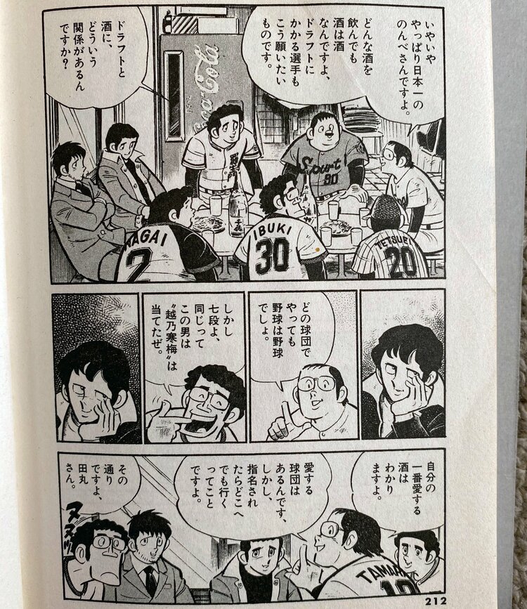 水島新司先生って実は“将棋マンガ”も描いていた？ 草野球で対戦