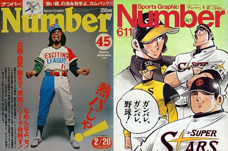 Number45号に登場した水島新司先生と、611号のイラスト表紙。実は将棋も好きだった？ ／ photograph by Sports Graphic Number